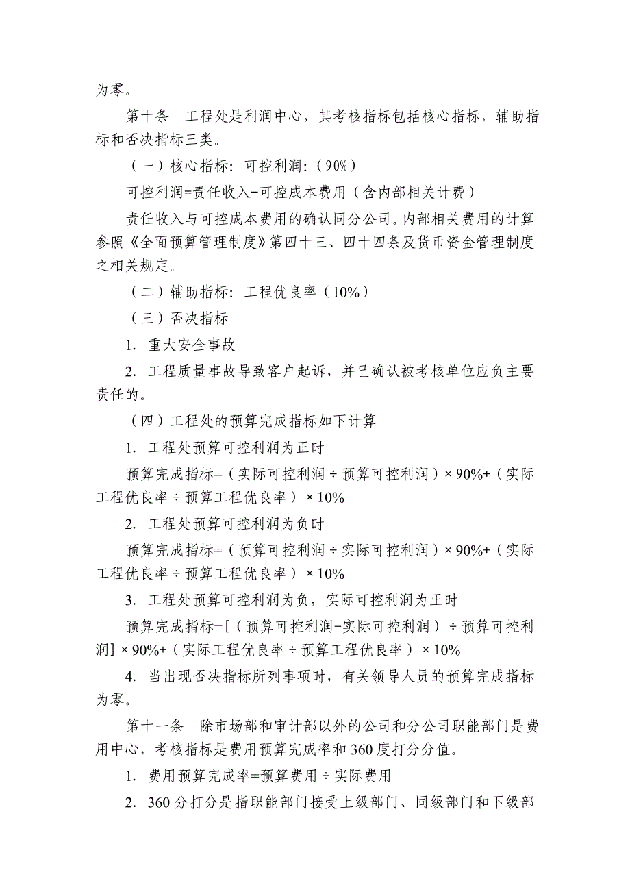 某公司全面预算管理制度实施细则_第4页