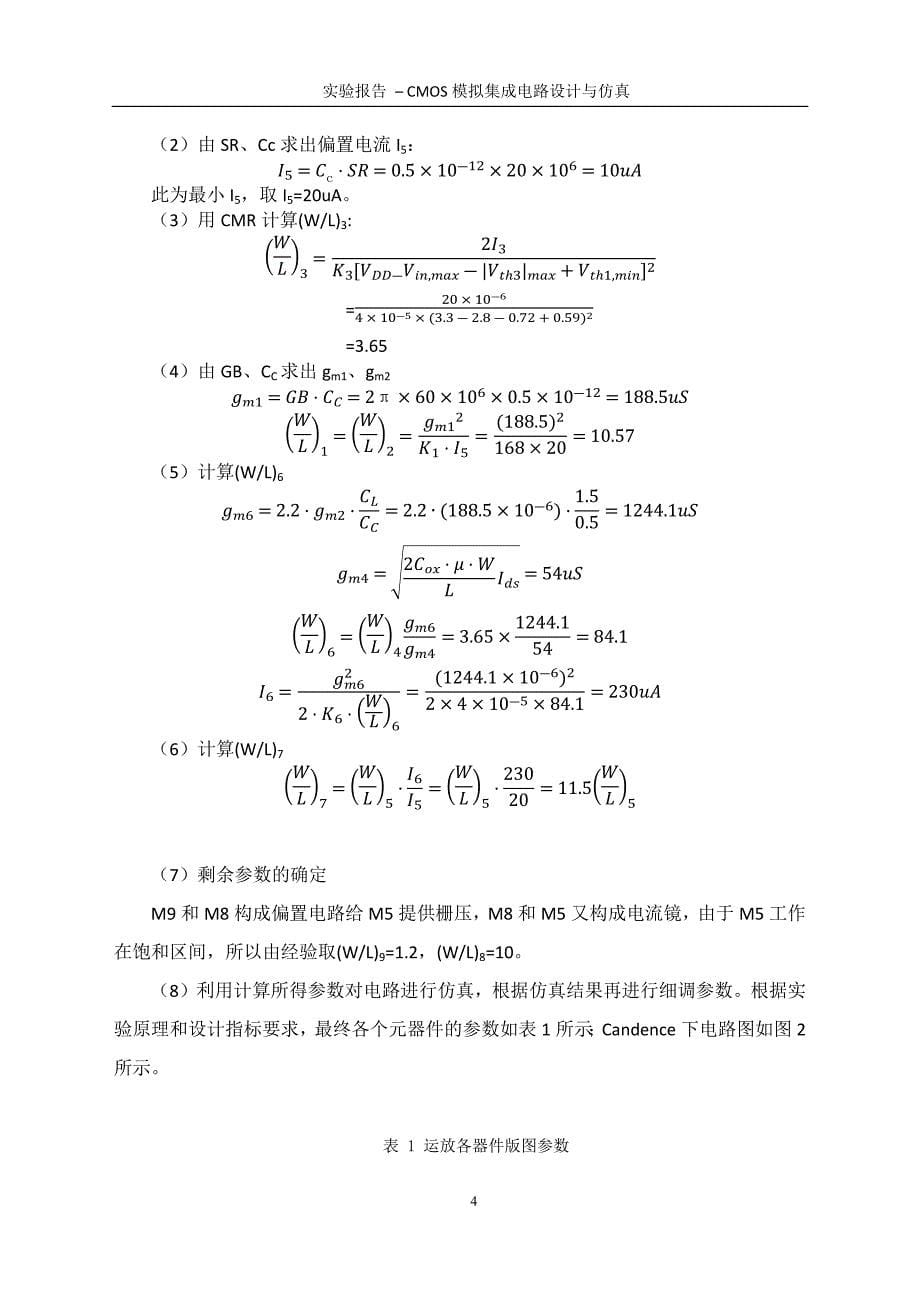 电子科技大学-集成电路原理实验-cmos模拟集成电路设计与仿真-王向展_第5页