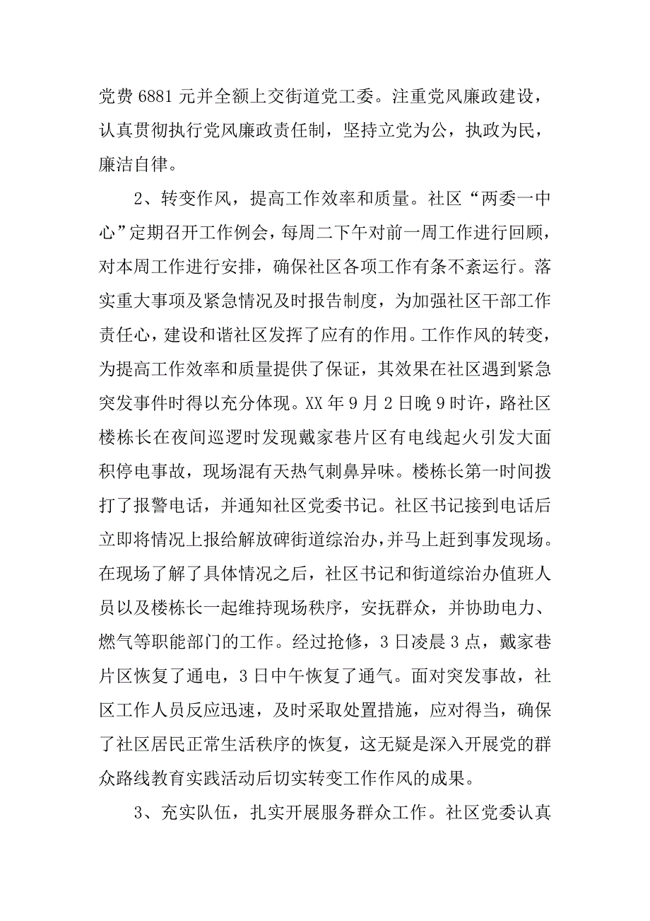 社区两委一中心年度工作总结.doc_第2页