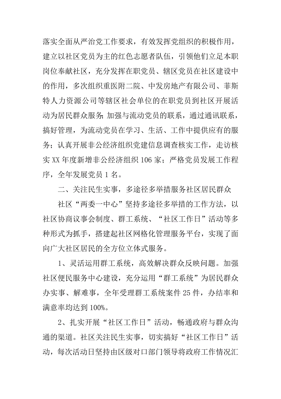 社区两委一中心年度工作总结.doc_第3页