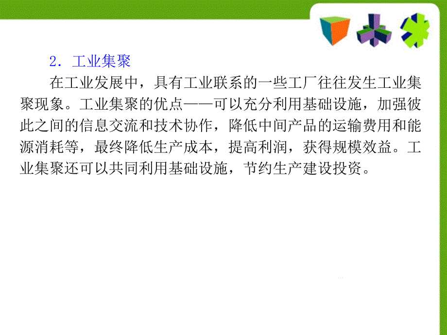 安徽省高中地理复习-第4章-第2节-工业地域的形成课件-新人教版必修2_第3页