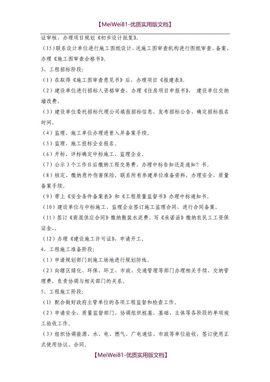 【7A文】房地产公司开发部制度及职能_第3页