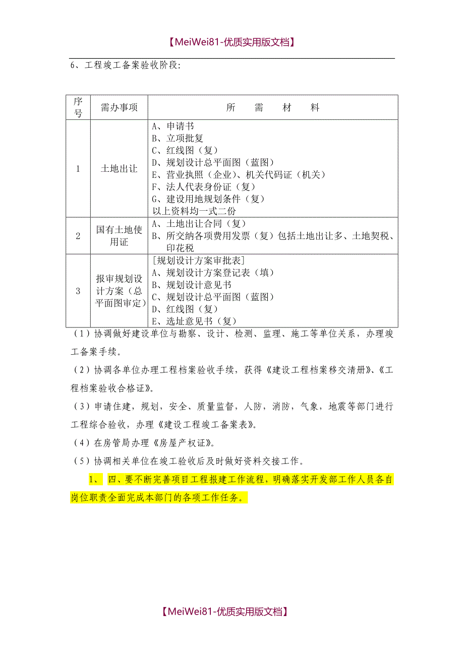 【7A文】房地产公司开发部制度及职能_第4页