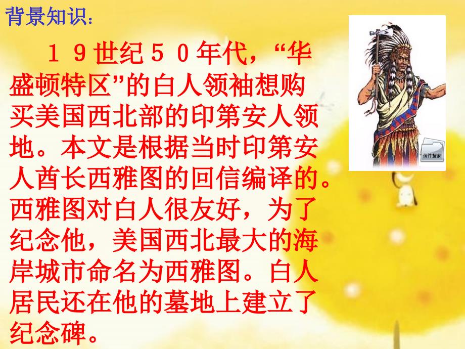 六年级语文上册人教版教学第四组15这片土地是神圣的（课堂教学课件3）这片土地是神圣的_第2页