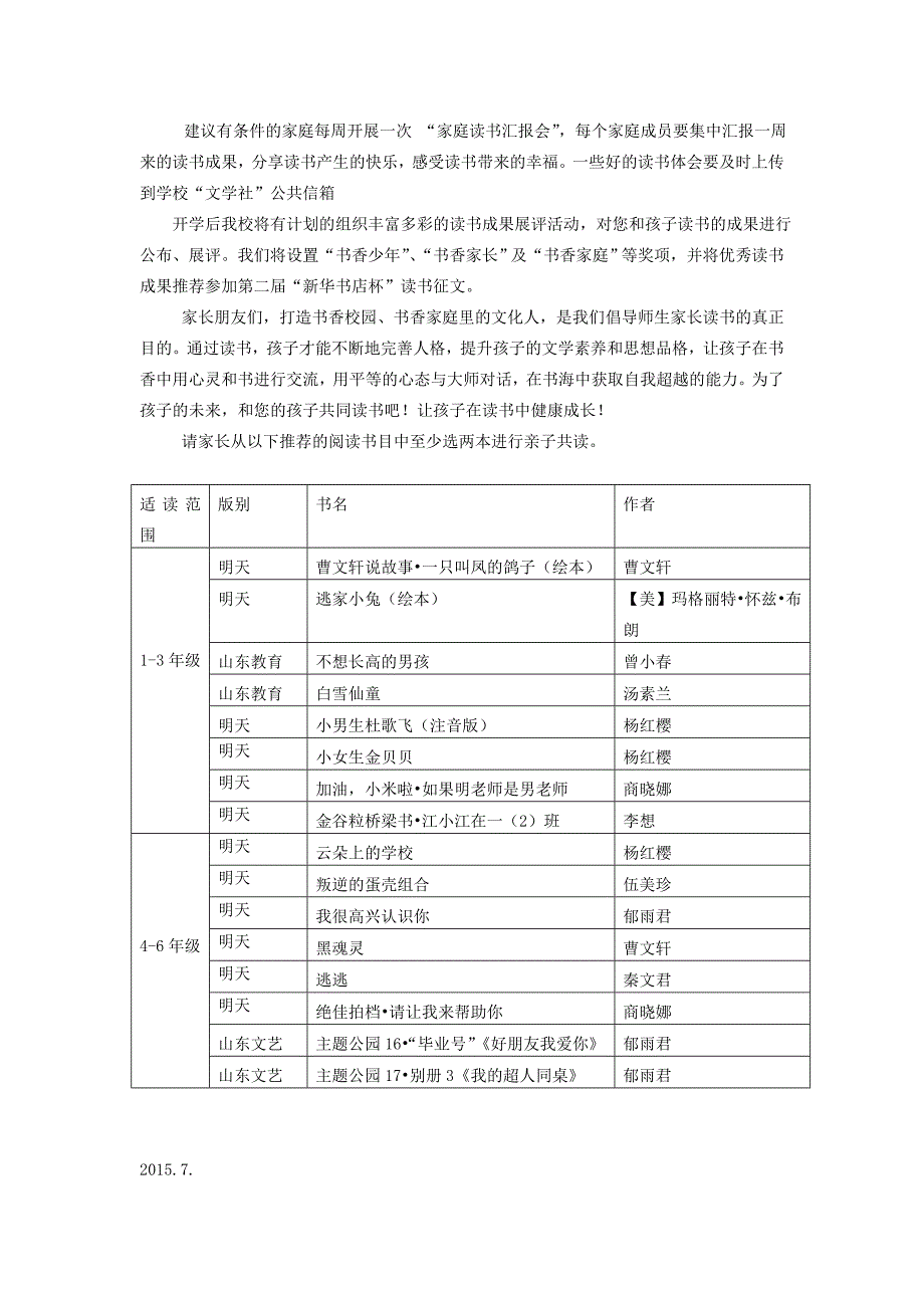 暑期读书给学生家长的一封信_第2页