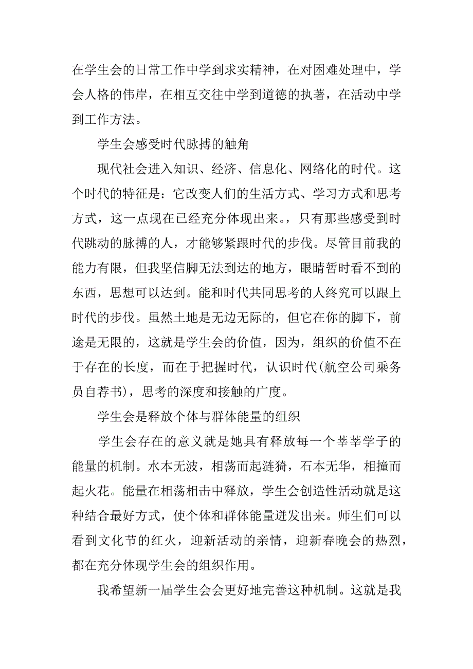 院学生会生活部部长自荐书.doc_第2页