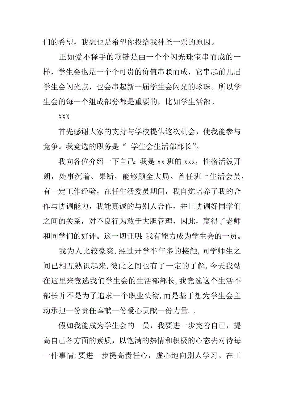 院学生会生活部部长自荐书.doc_第3页