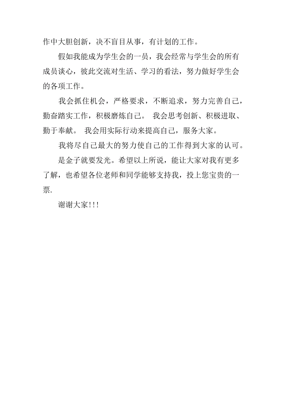 院学生会生活部部长自荐书.doc_第4页