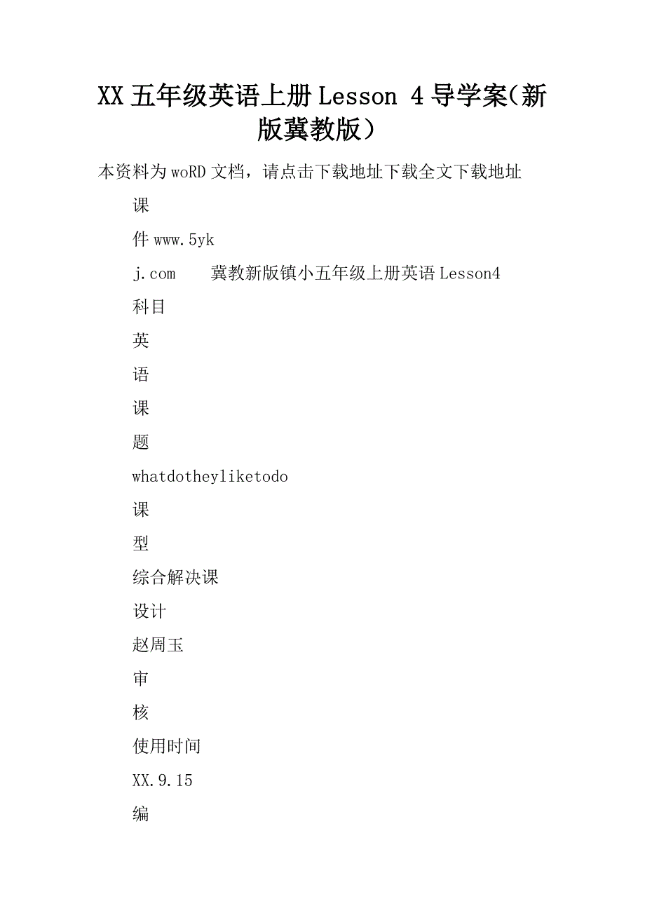 xx五年级英语上册lesson 4导学案（新版冀教版）.doc_第1页