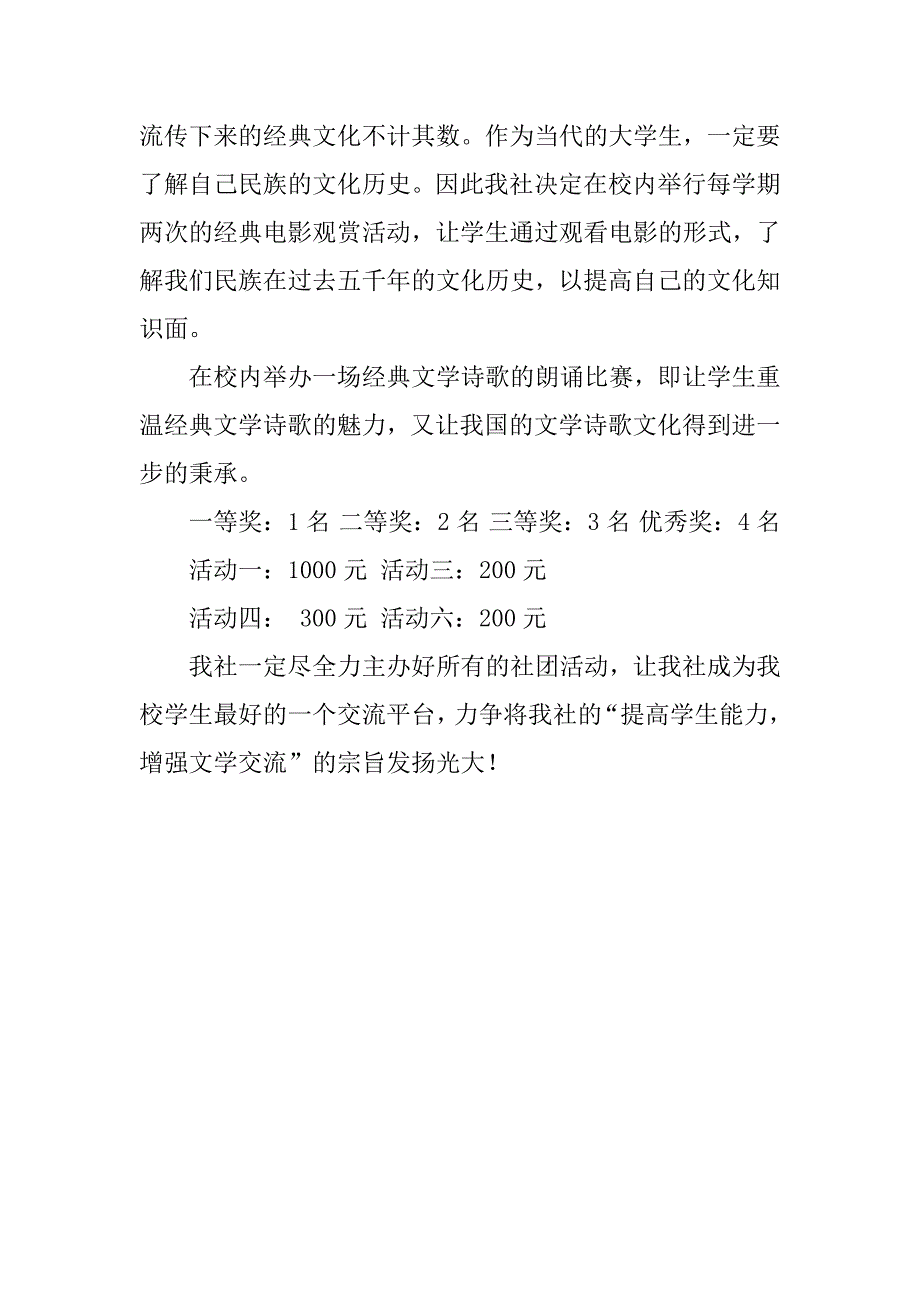 文学社团活动计划书.doc_第3页