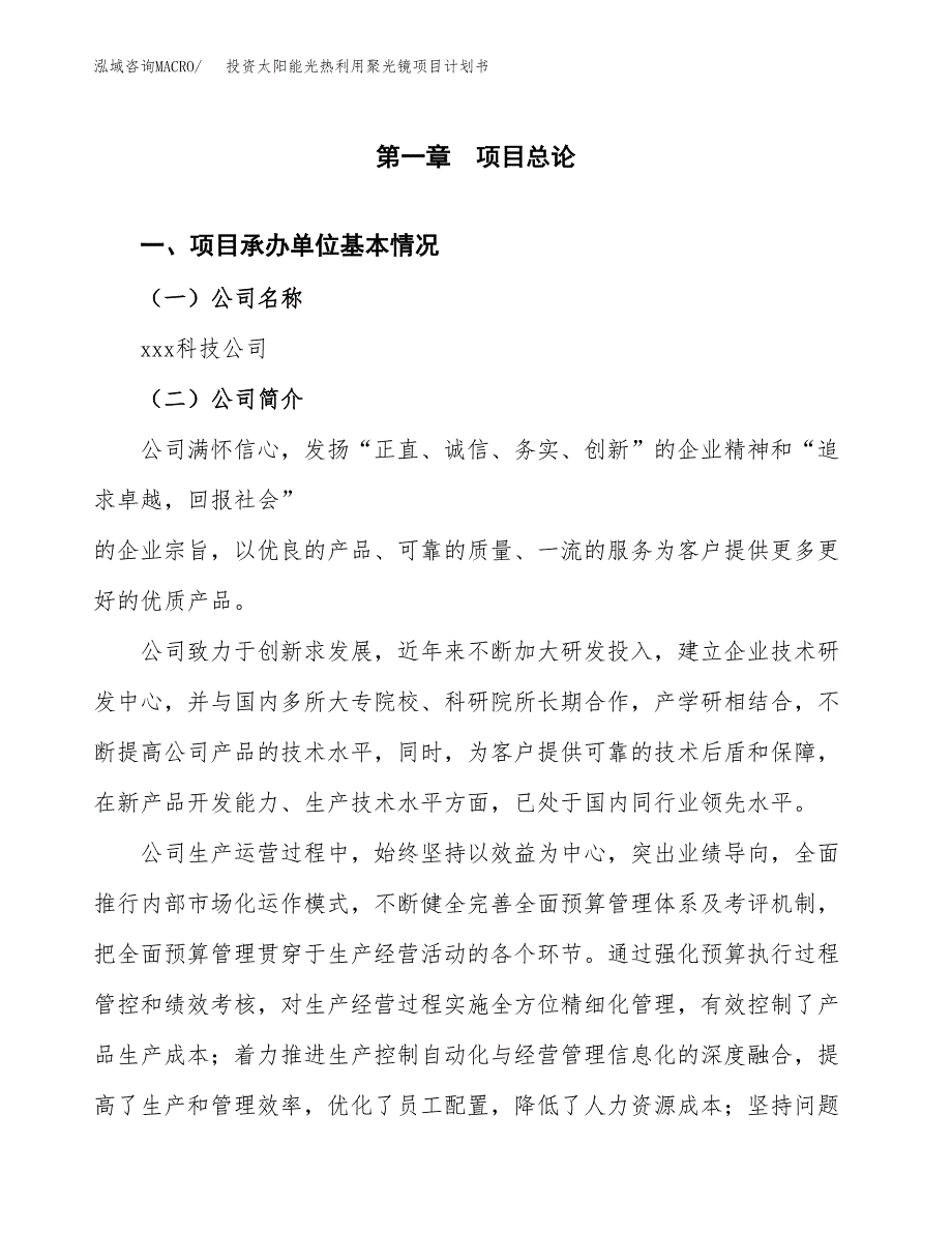 投资太阳能光热利用聚光镜项目计划书方案.docx_第3页