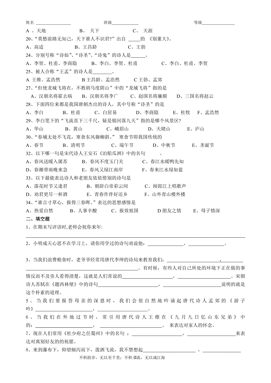 小升初专项训练四  古诗词和文学常识复习练习题_第2页