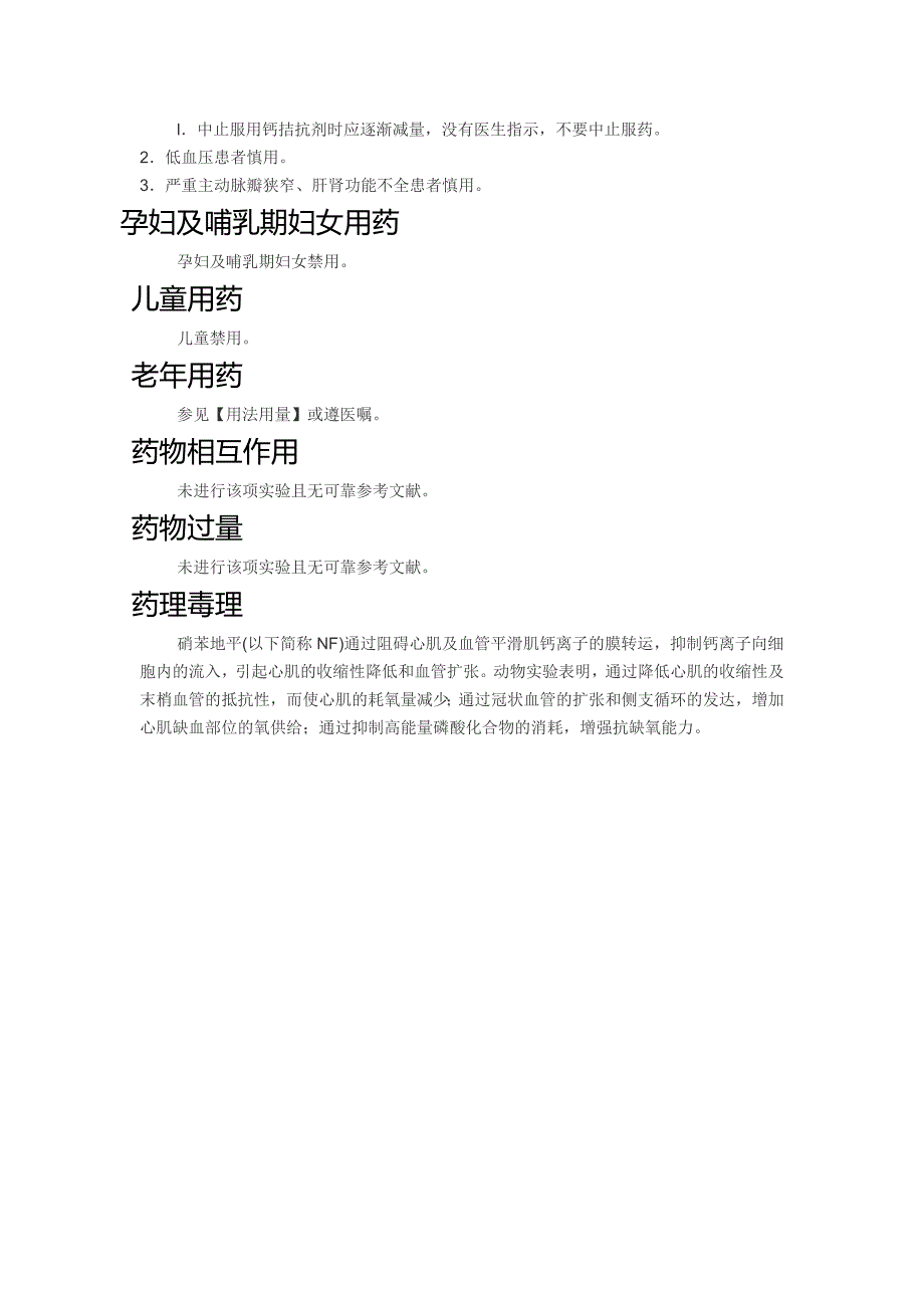 硝苯地平的临床用途及说明书详情_第2页