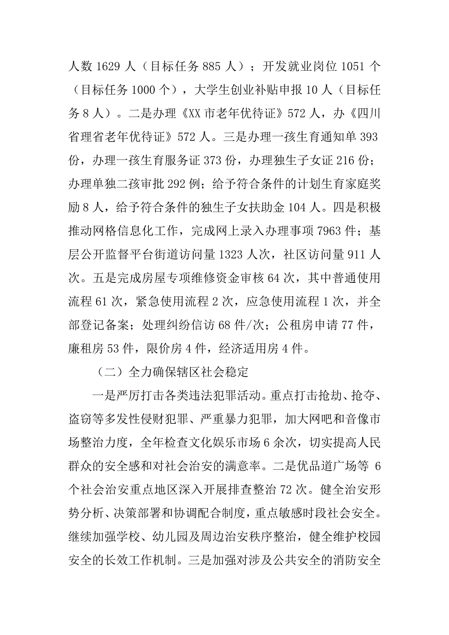 街道办事处年度及十二五工作总结.doc_第3页