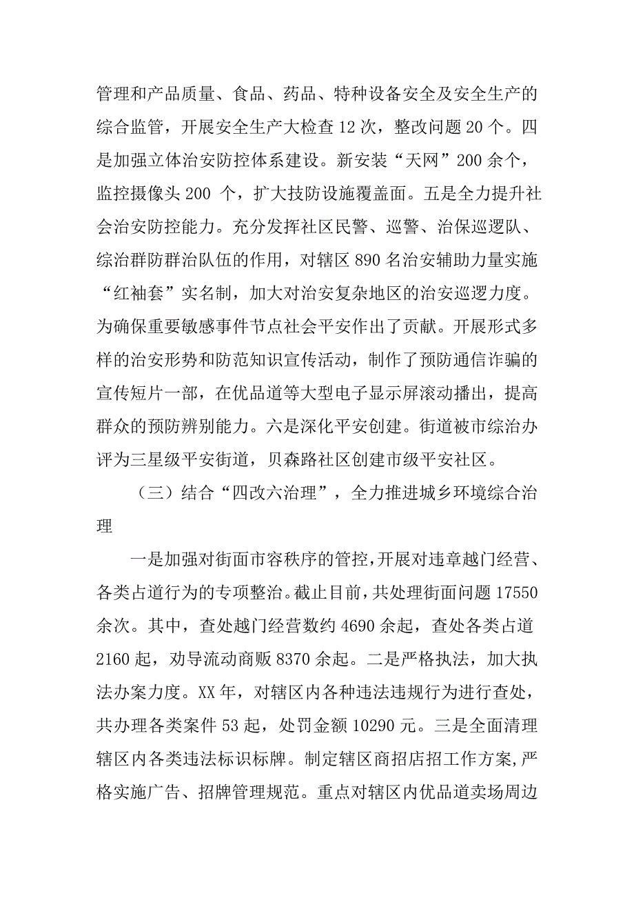 街道办事处年度及十二五工作总结.doc_第4页