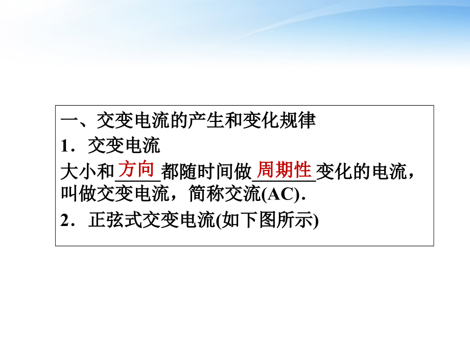 安徽省高三物理一轮-10.1交变电流的产生和描述课件_第2页