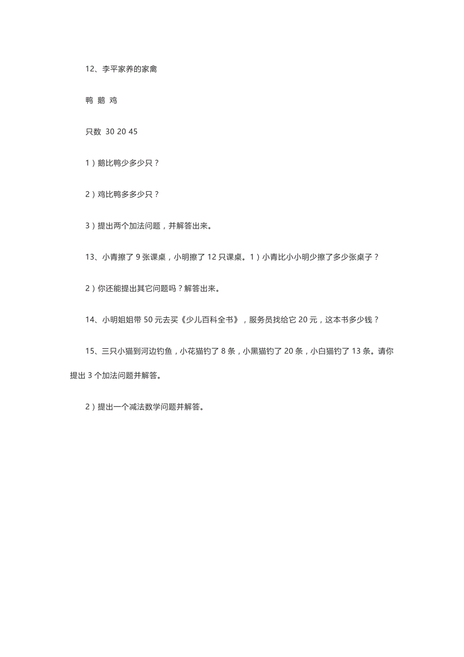 小学生一年级数学试题练习题_第2页