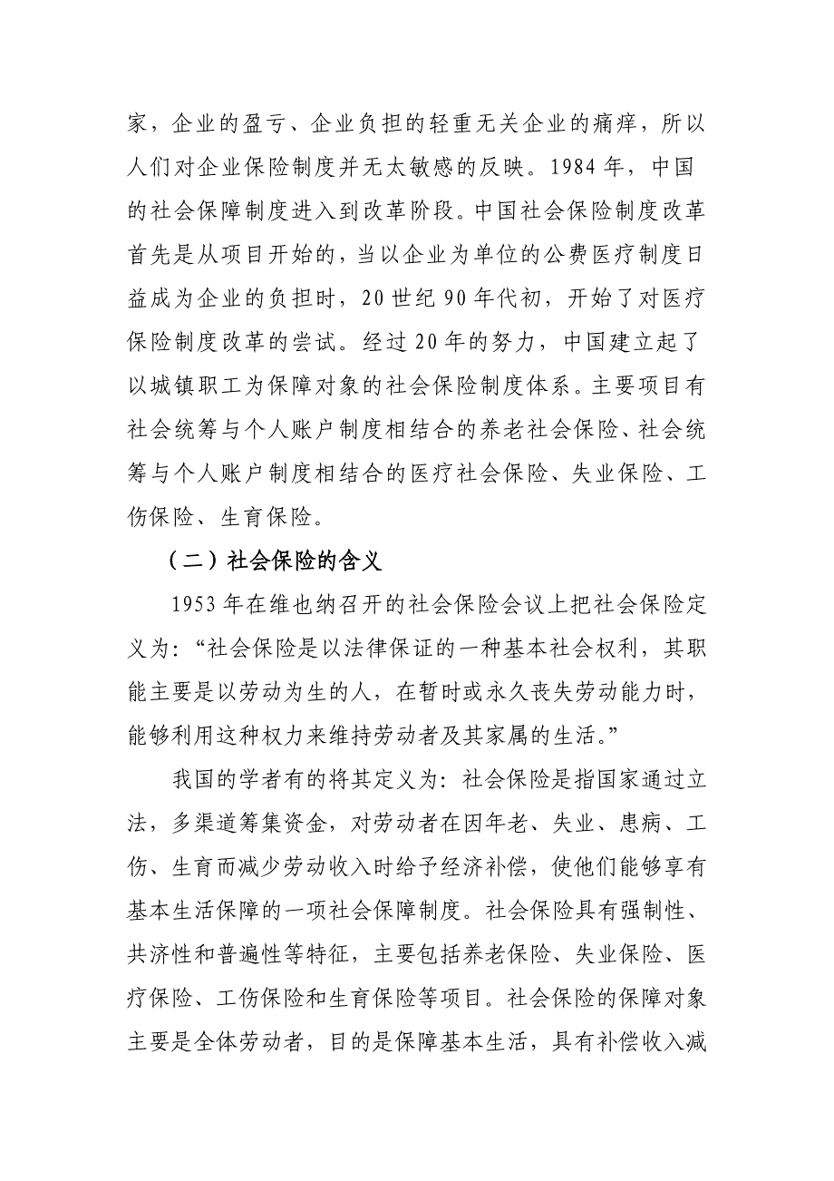 社会保险工作的重要意义和如何做好社会保险工作_第3页