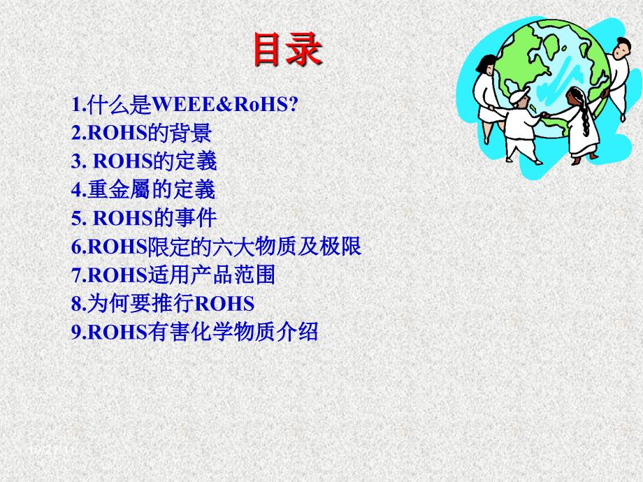 weee及rohs-和无卤的培训资料_第3页