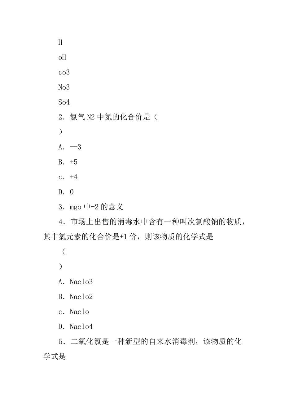 初三化学第四单元课题4 化学式与化合价学案（带答案）.doc_第5页