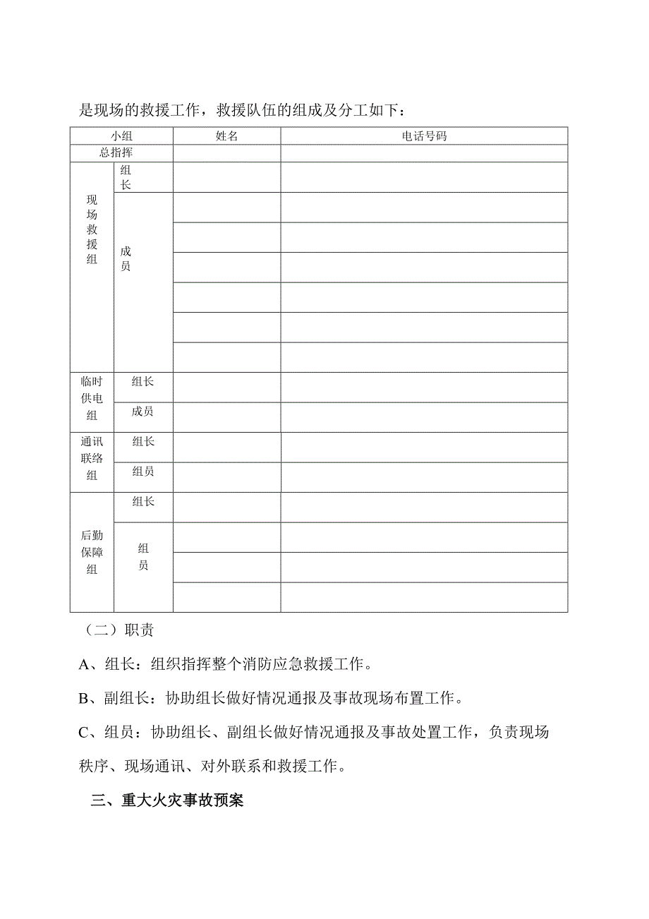 沥青拌合站突发事件安全应急预案(工地)_第2页