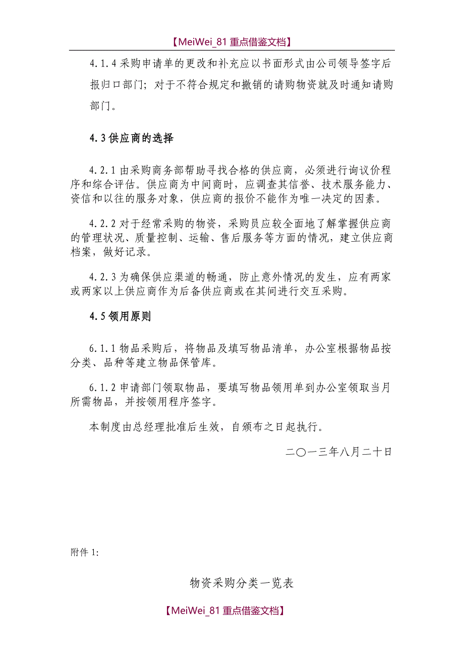 【7A文】公司采购管理制度_第3页