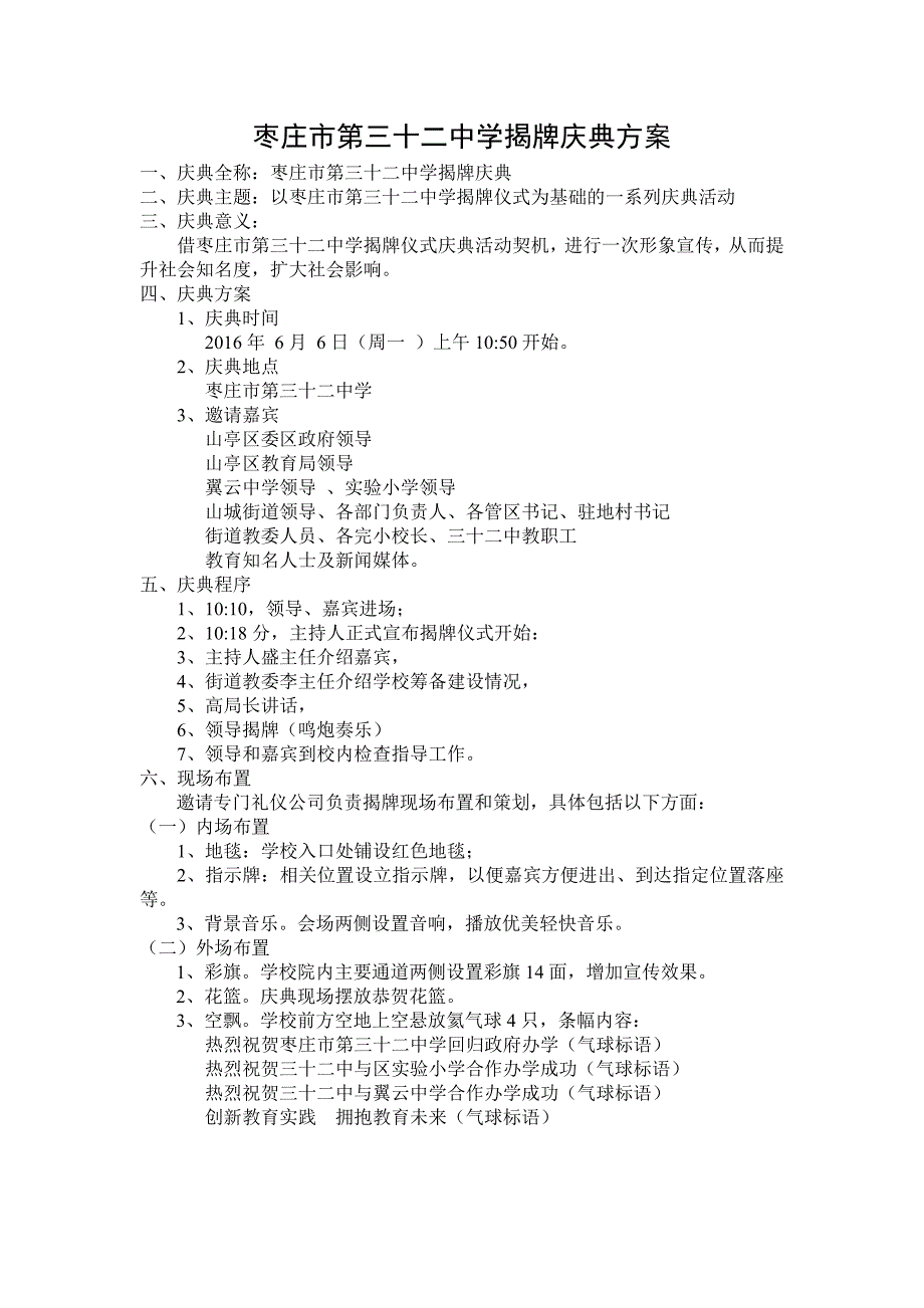 学校挂牌庆典仪式方案_第1页