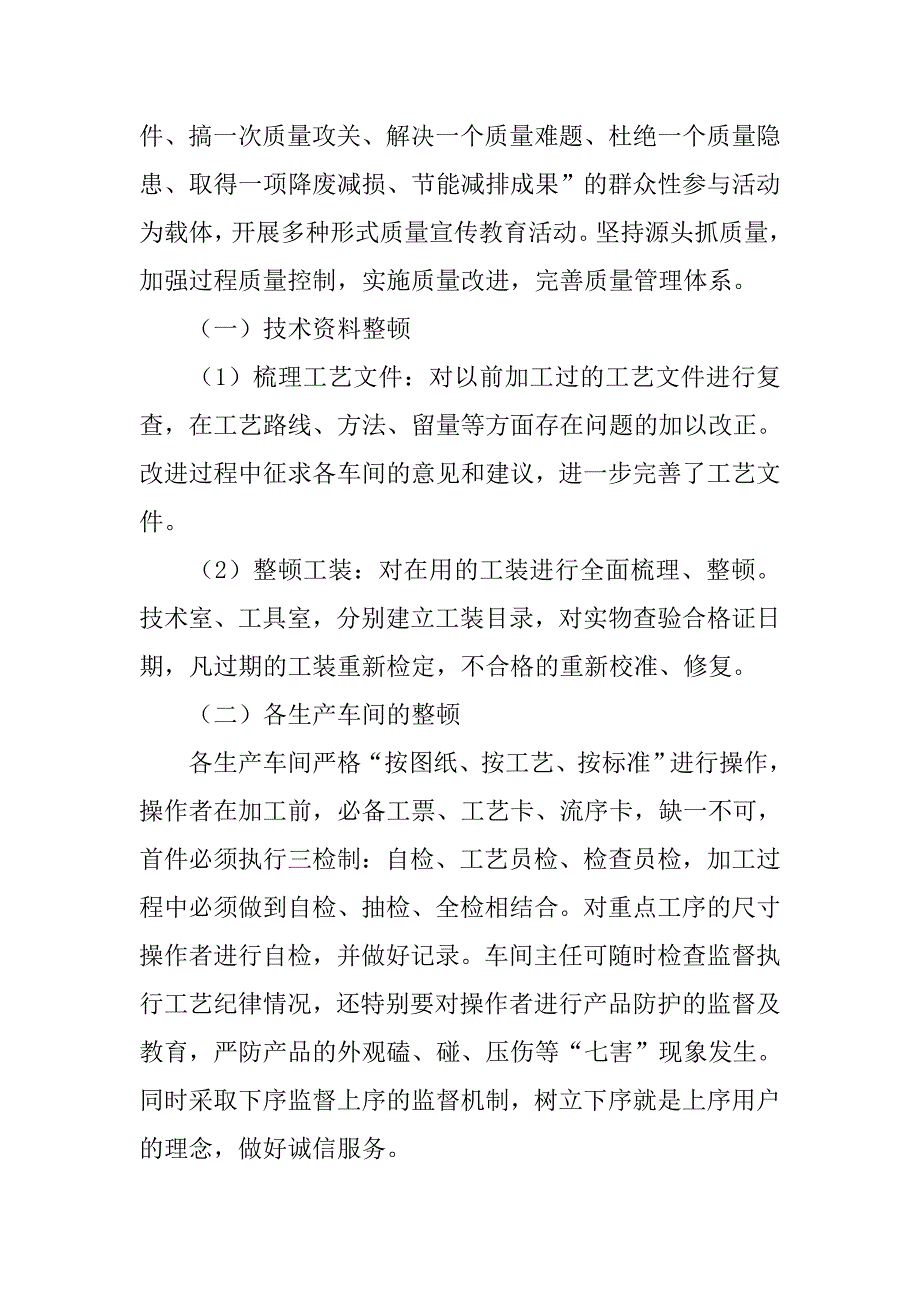 质量建设与管理年,活动总结报告.doc_第2页