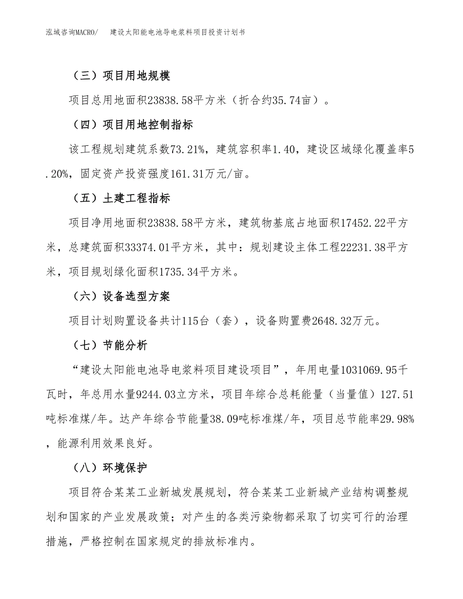 建设太阳能电池导电浆料项目投资计划书方案.docx_第3页