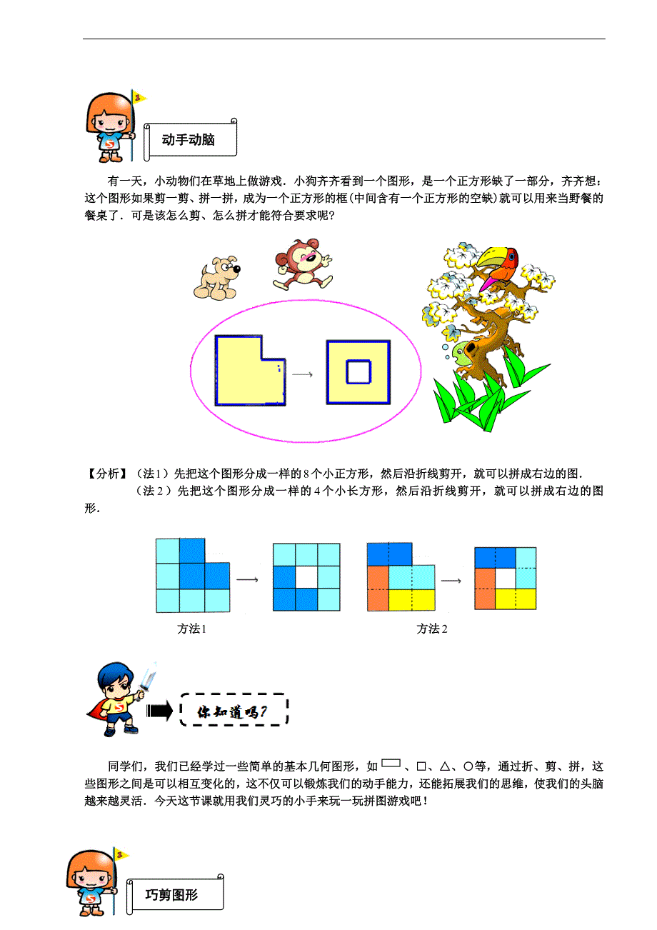 二年级数学 第四讲图形的剪拼教师版答案_第2页