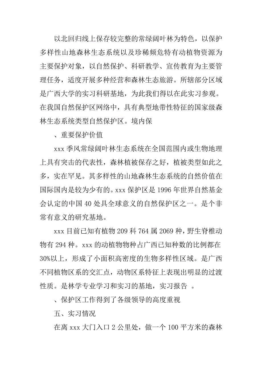 生态学野外实习报告_.doc_第2页