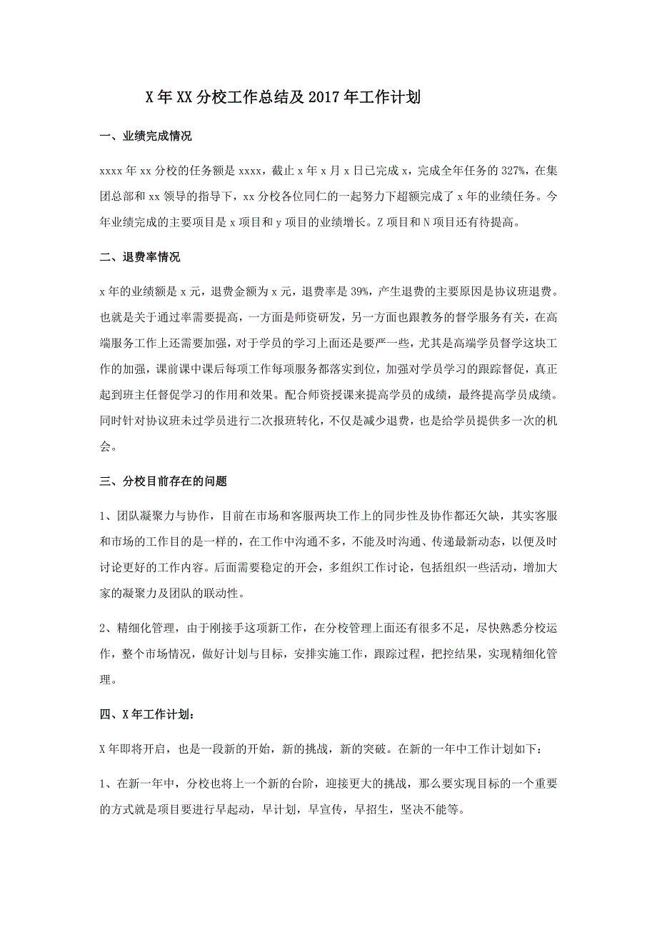 培训学校招生年终总结计划_第1页