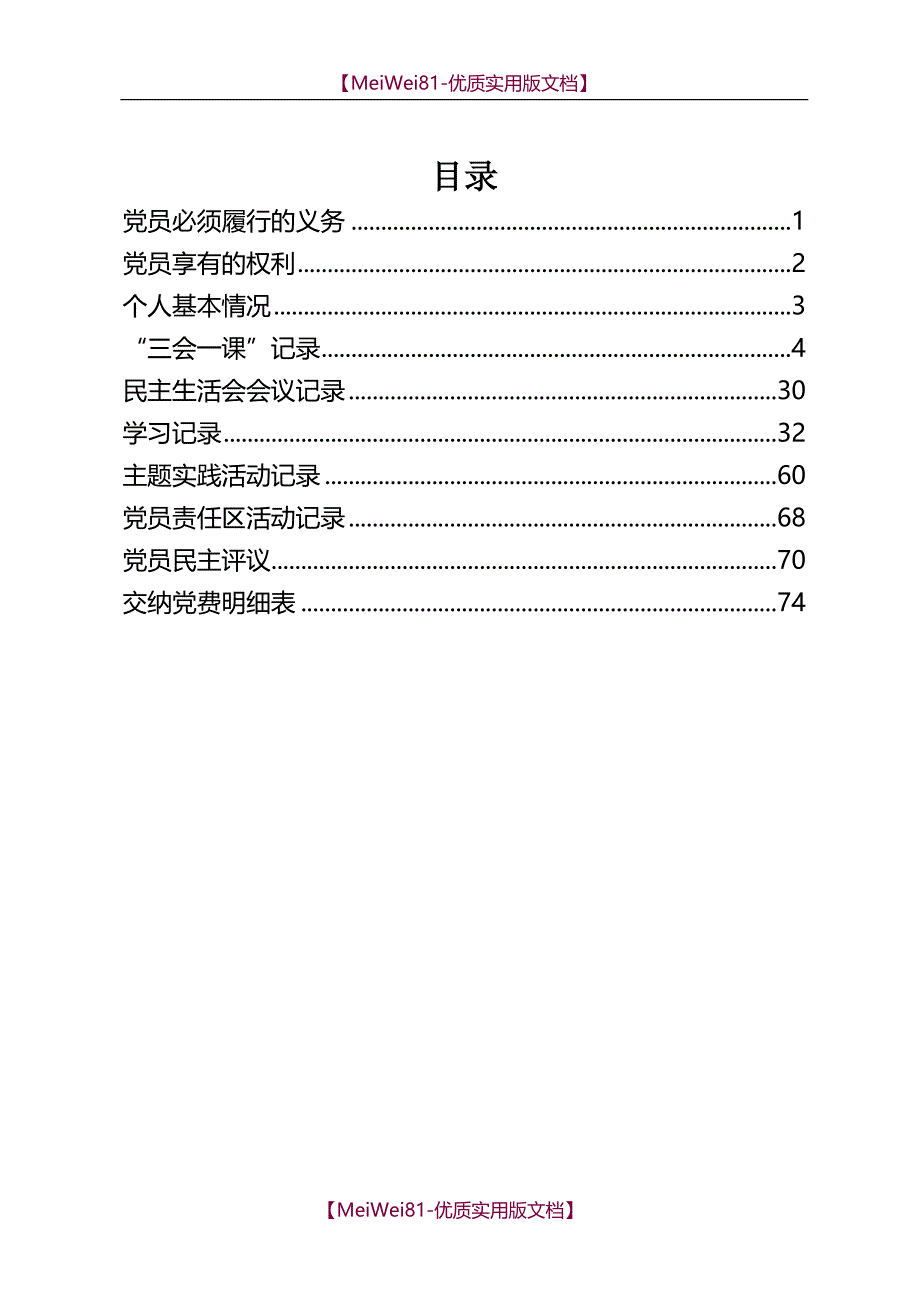 【7A文】党员手册_第1页