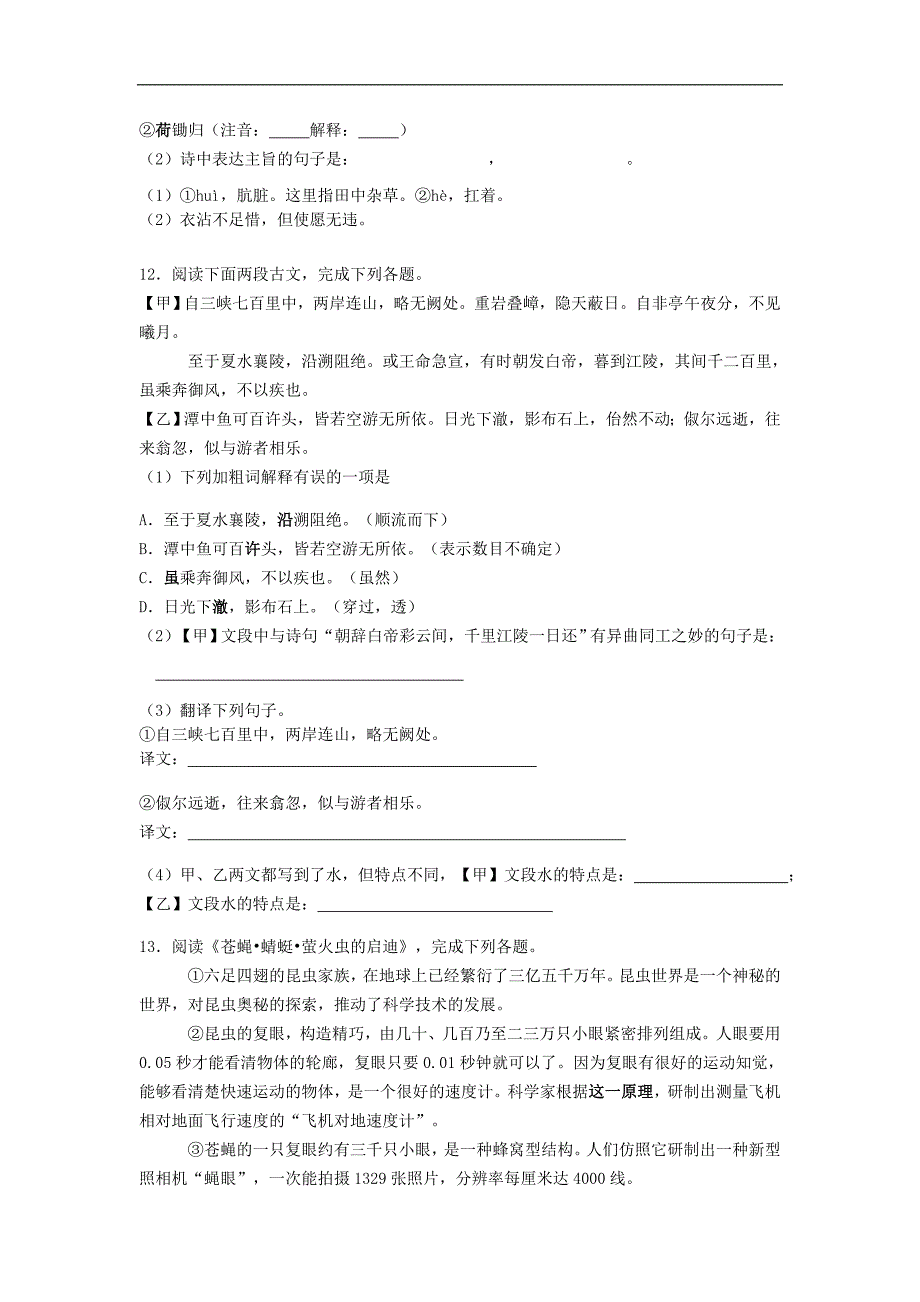 湖南省湘西州2019年中考语文试题（Word解析版）_第3页