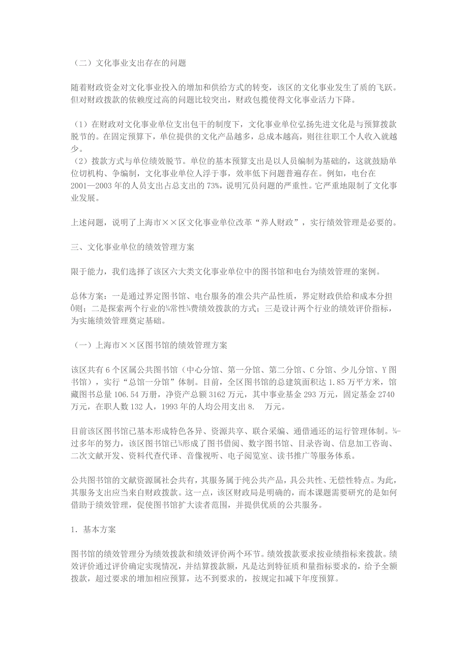 文化支出的绩效预算管理案例研讨_第3页