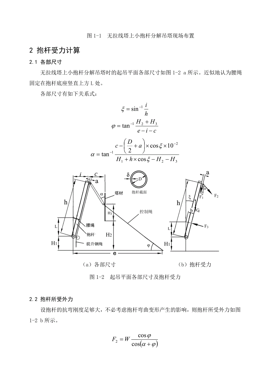 小抱杆组塔受力计算_第2页