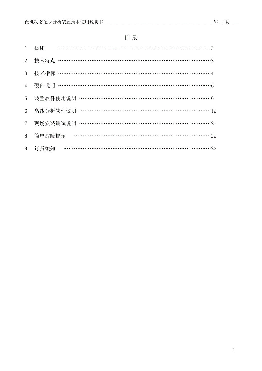微机动态记录分析装置技术使用说明书v2.1标_第2页