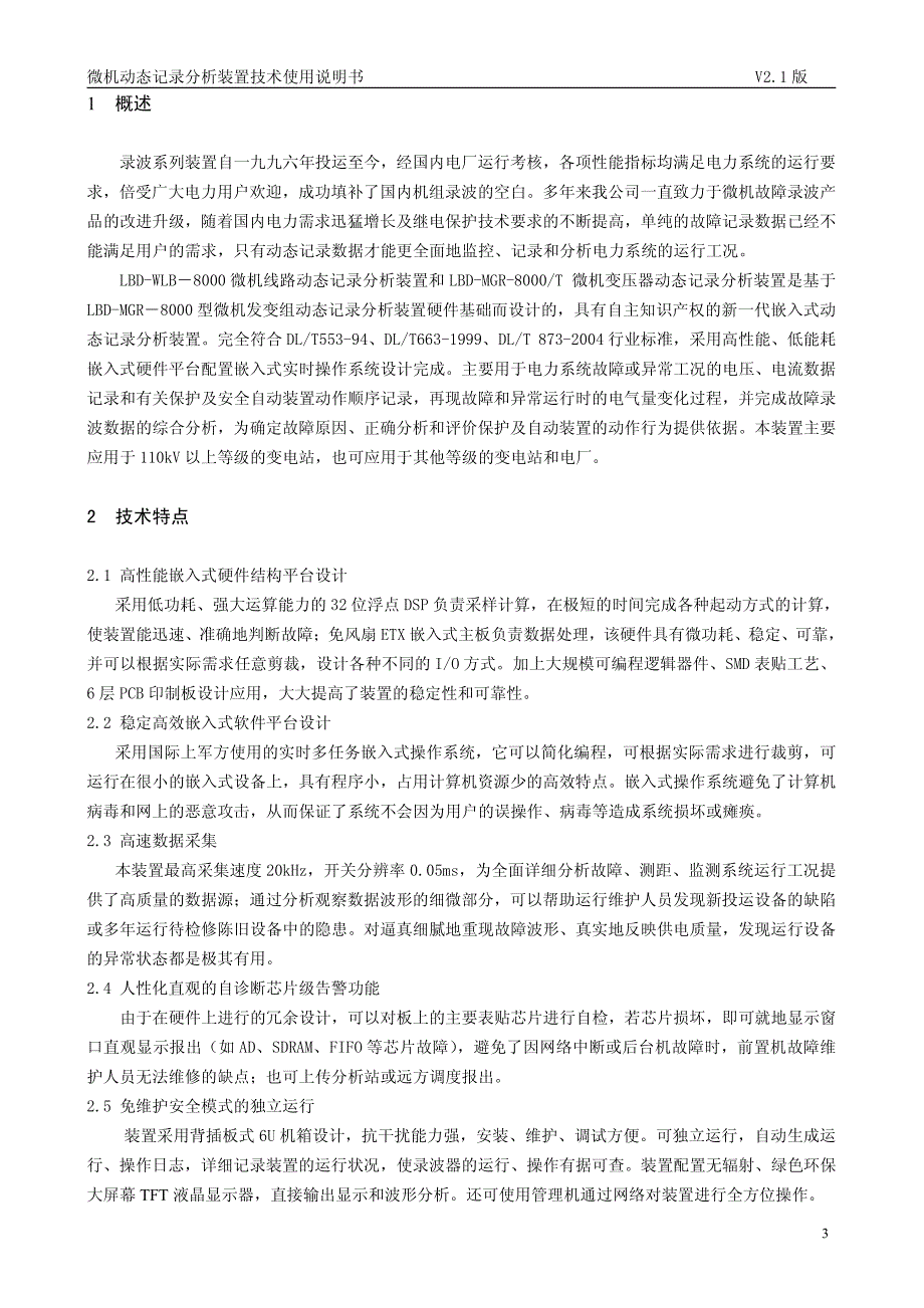 微机动态记录分析装置技术使用说明书v2.1标_第4页