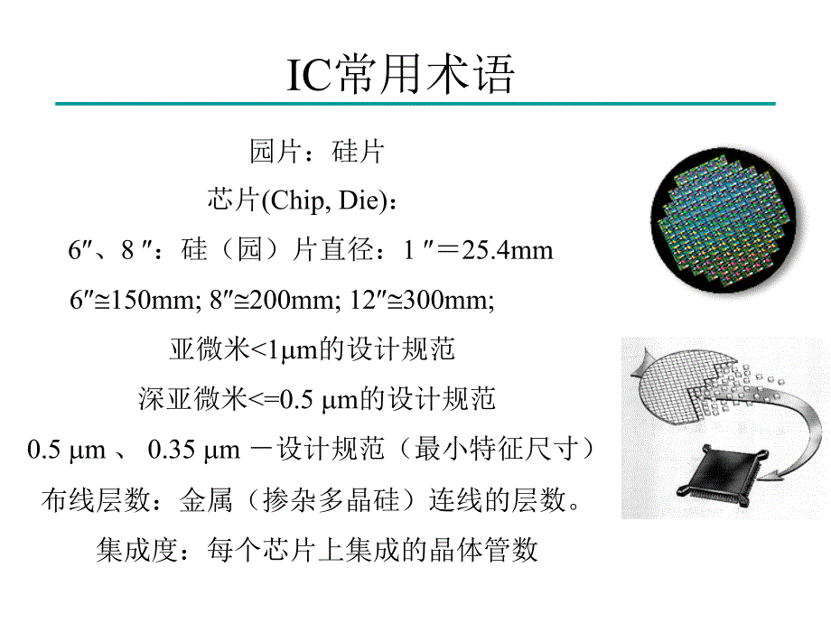 mos集成电路工艺入门资料_第1页