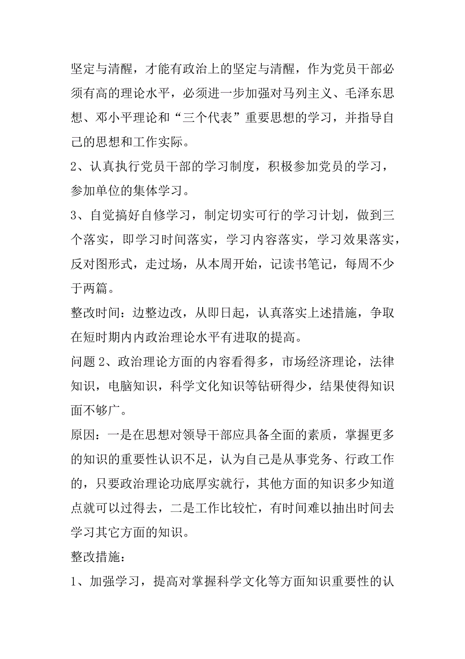 党性分析材料(5000字) .doc_第2页