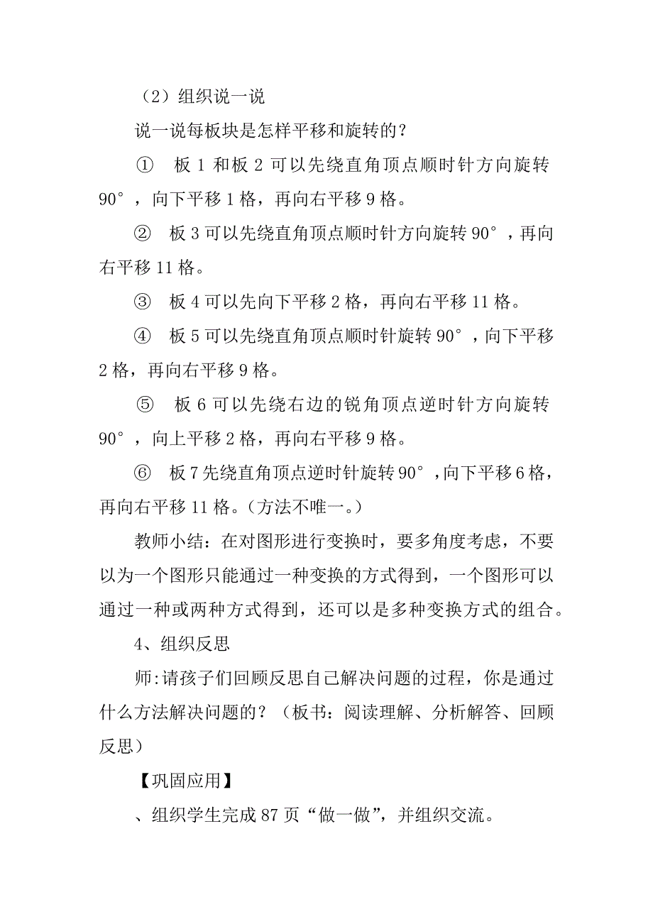 xx五年级数学下册第五单元例4 组合图形的运动教案.doc_第4页