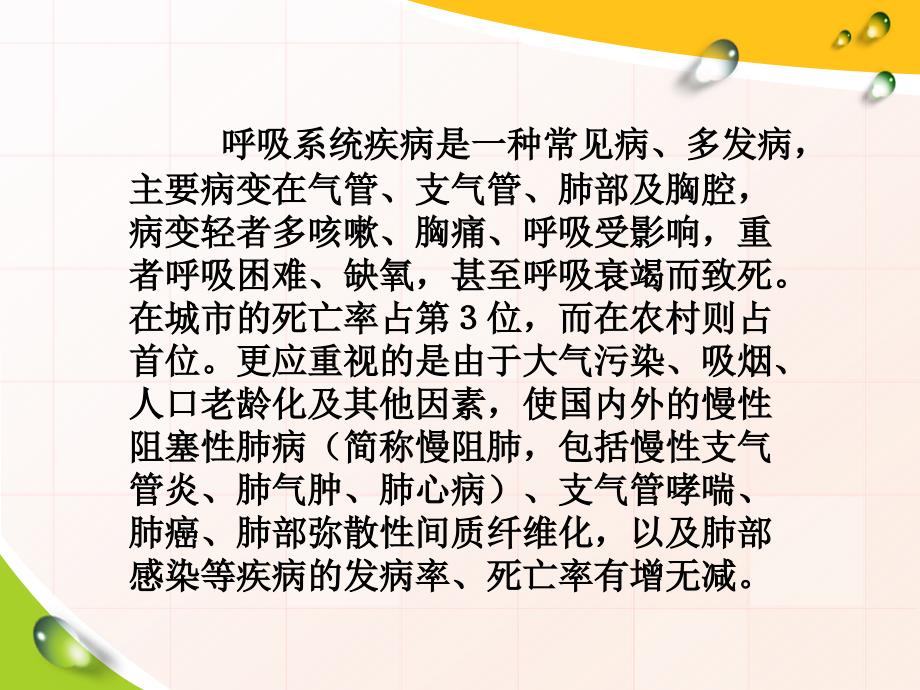 呼吸系统疾病动物模型1_第2页