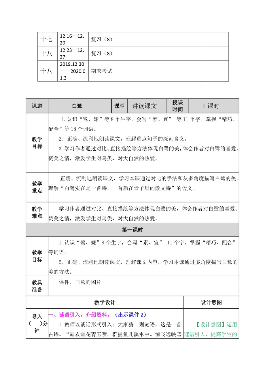 新部编人教版五年级语文上册教案教学设计带教学反思_第2页