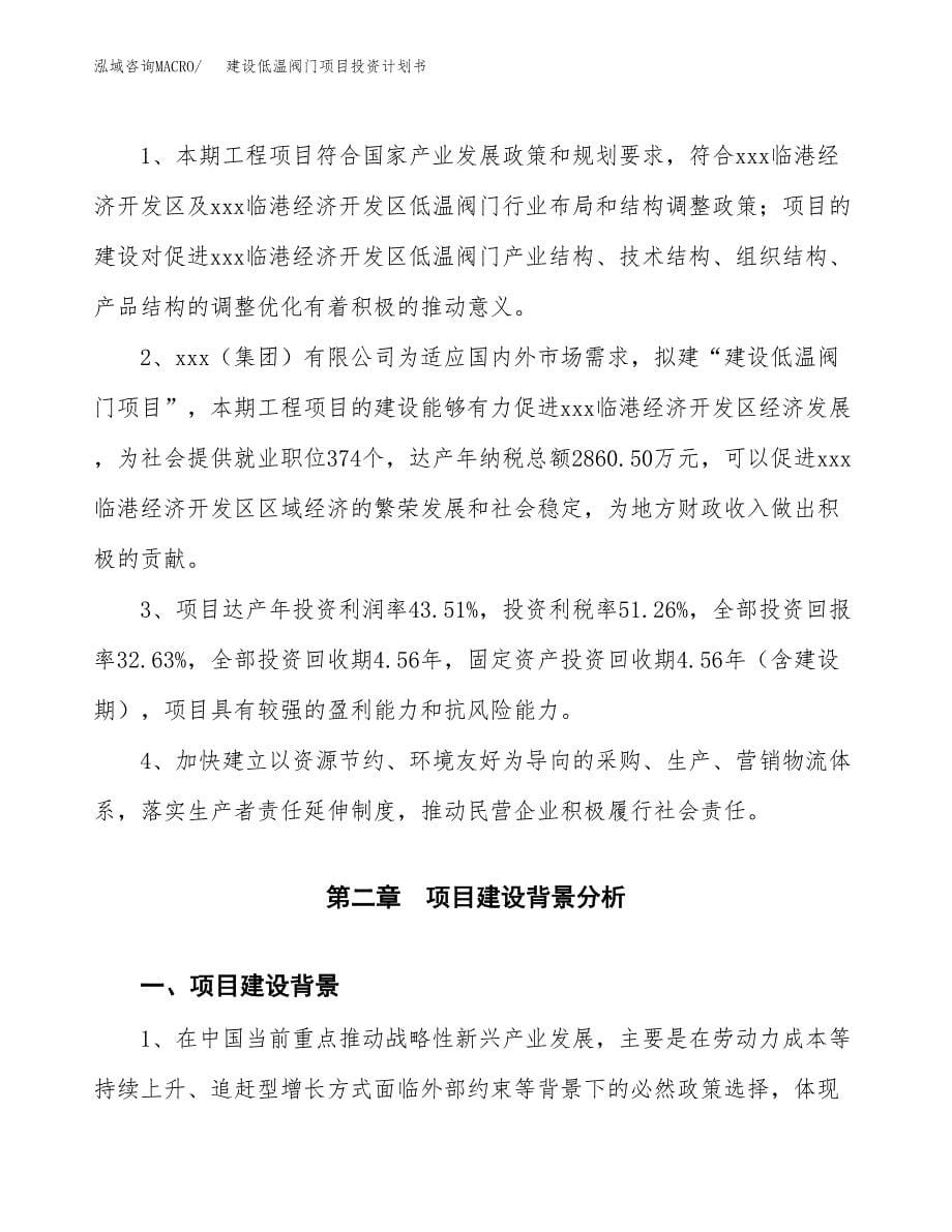 建设低温阀门项目投资计划书方案.docx_第5页