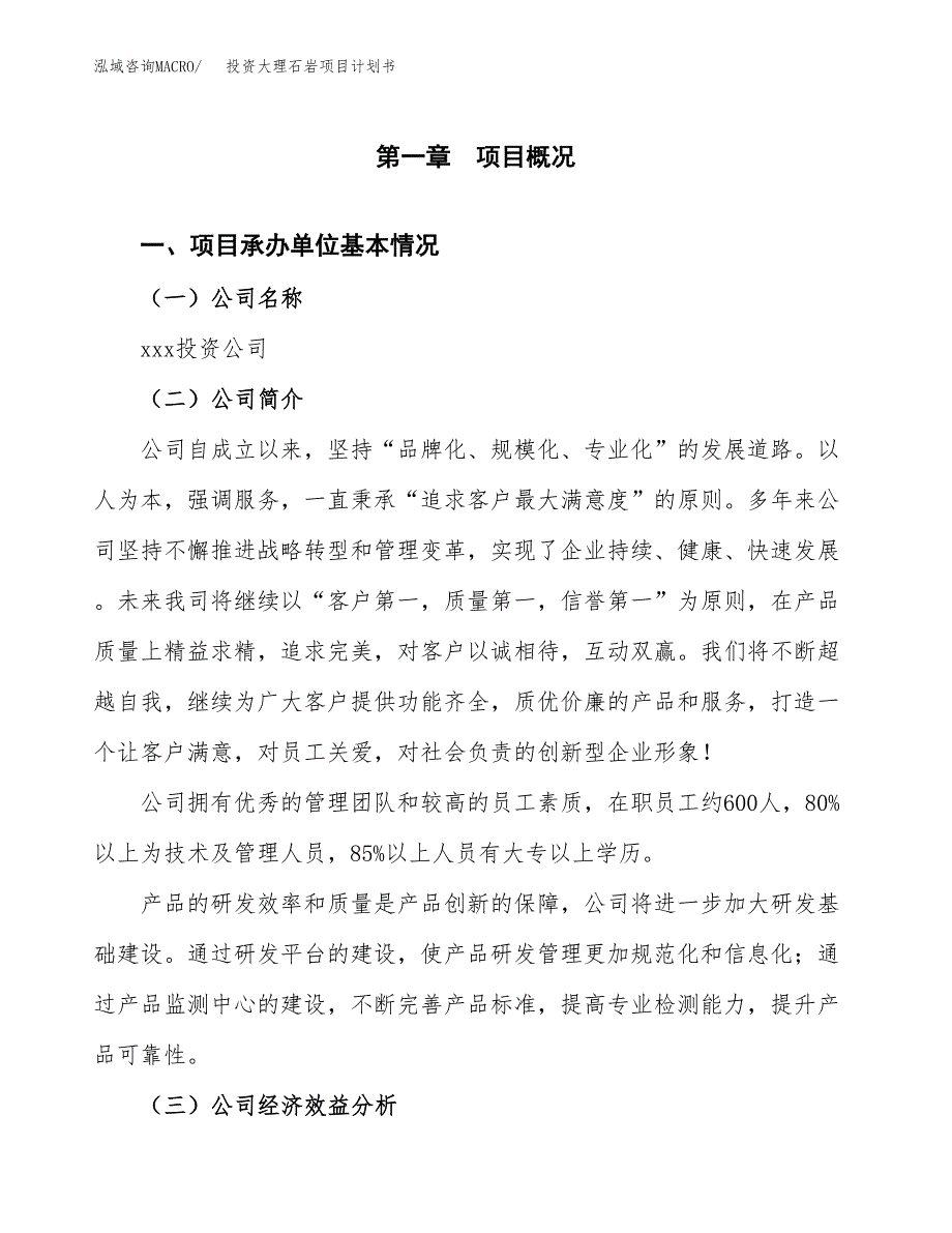 投资大理石岩项目计划书方案.docx_第3页