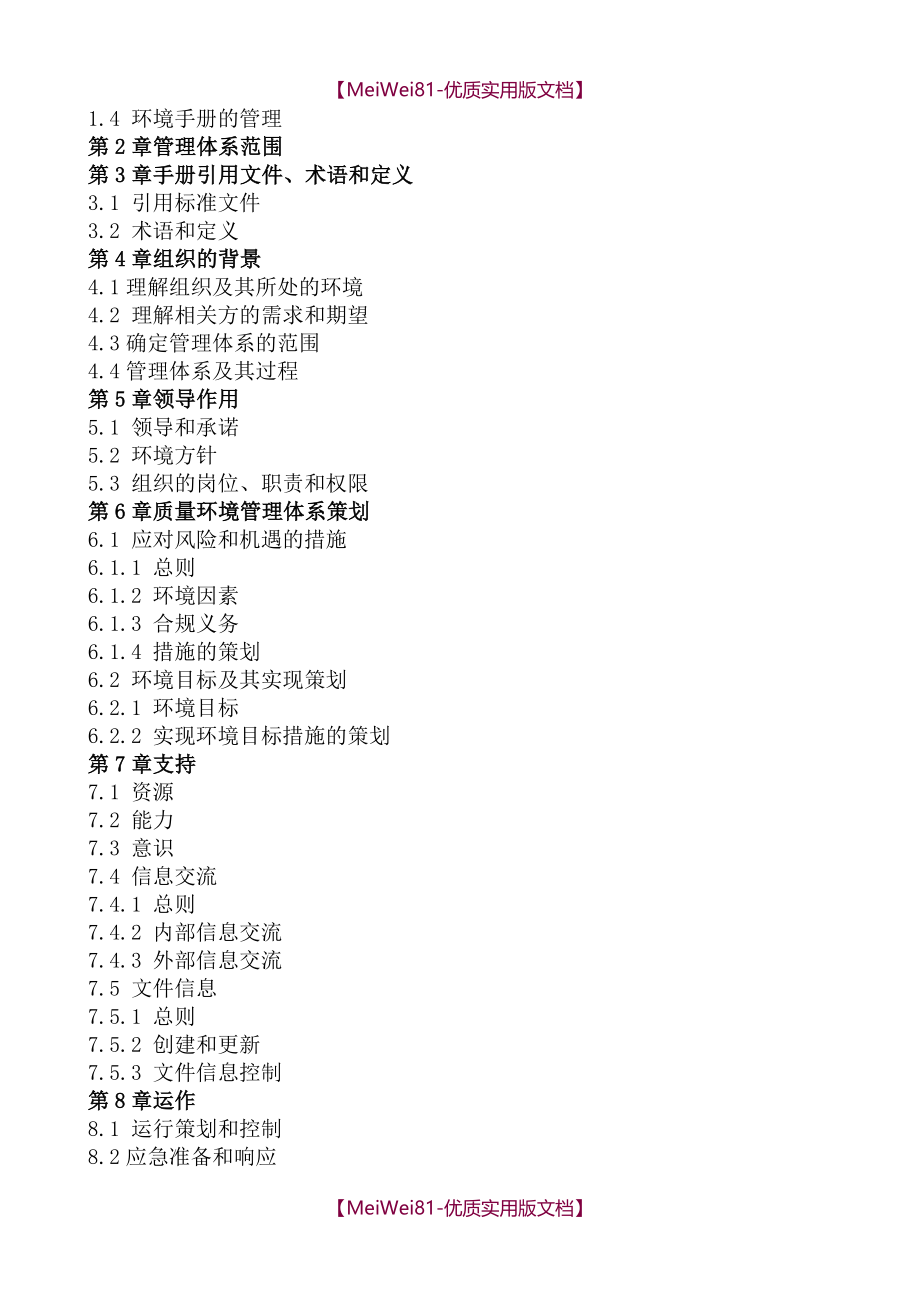 【8A版】ISO14001-2015版环境手册及程序文件+表格表单_第3页