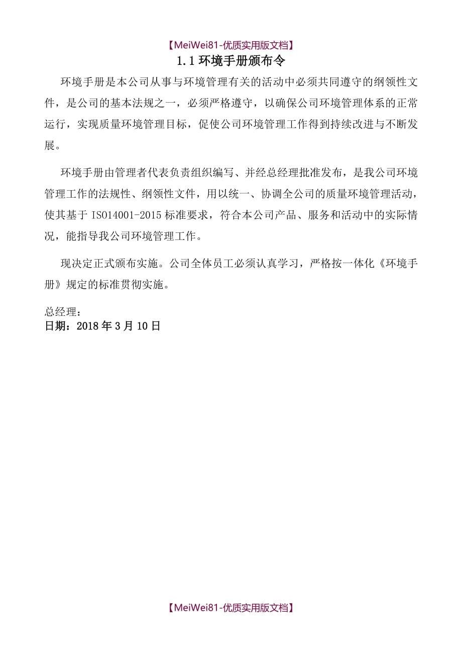 【8A版】ISO14001-2015版环境手册及程序文件+表格表单_第5页