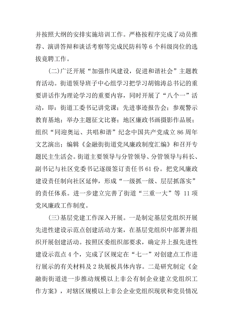 街道半年工作总结_7.doc_第2页