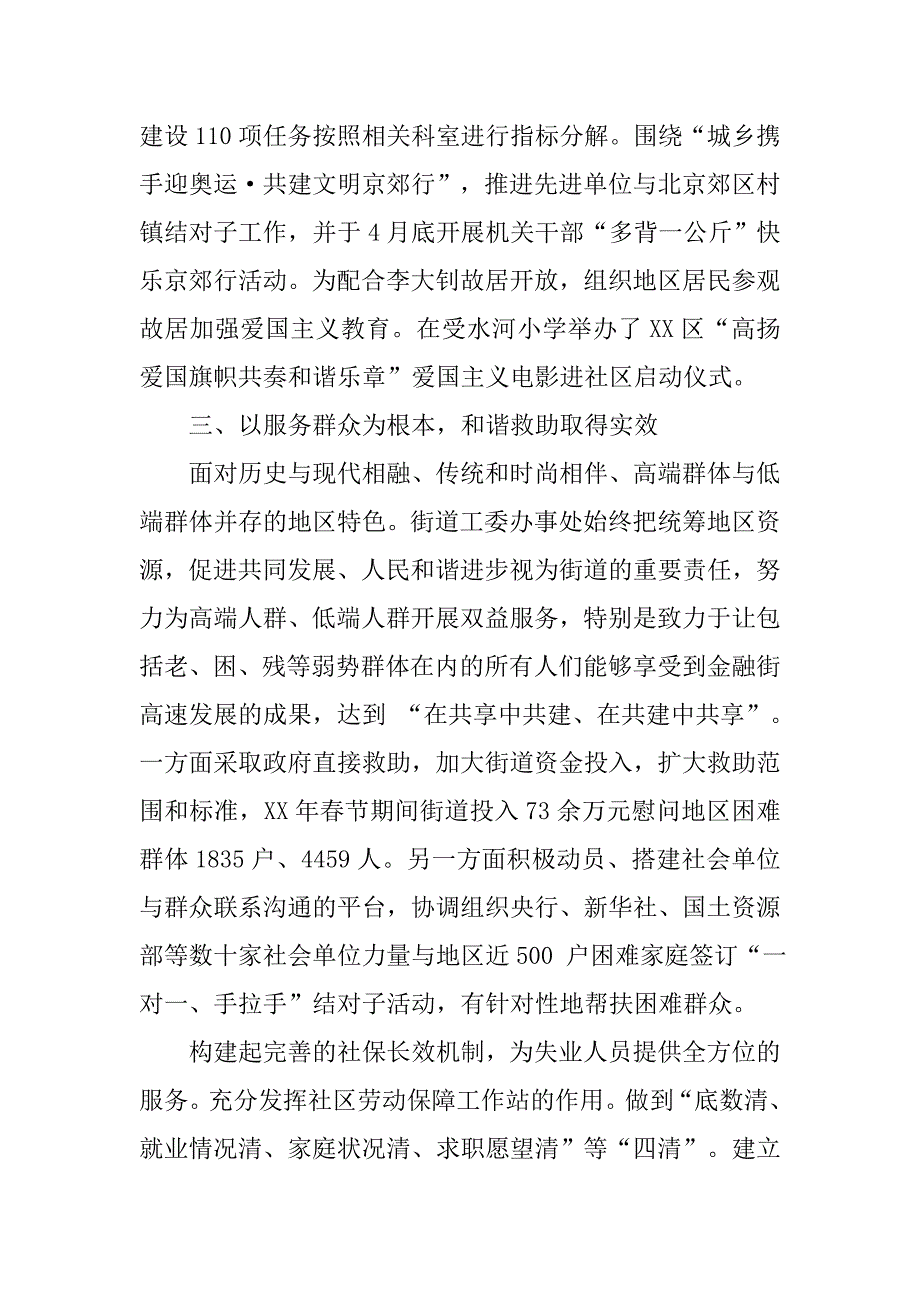 街道半年工作总结_7.doc_第4页