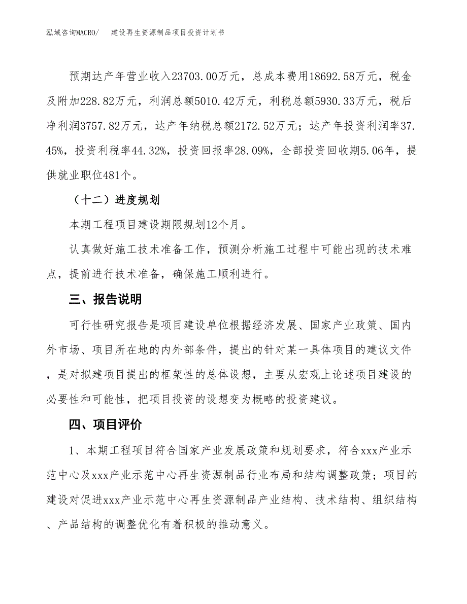 建设再生资源制品项目投资计划书方案.docx_第4页